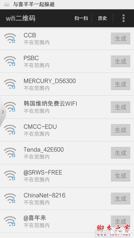 wifi二维码怎么生成制作？怎么用二维码扫描wifi密码？3