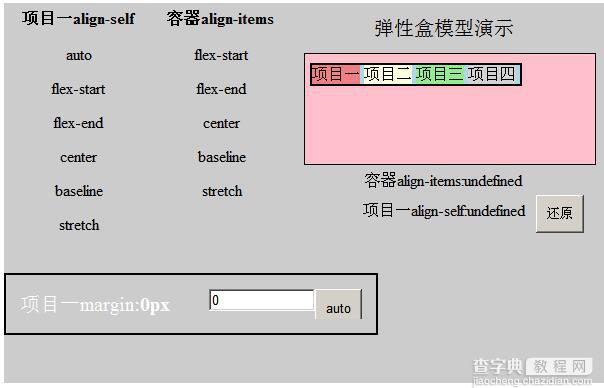 深入剖析CSS弹性盒模型flex15