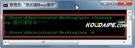 win7下清除arp缓存避免被arp攻击和arp欺骗的两种方法11