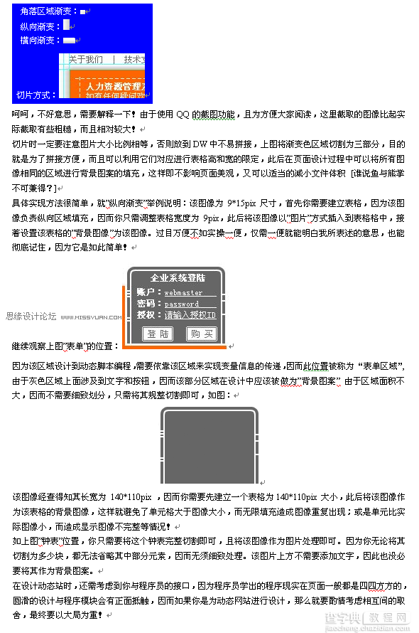 Photoshop和DW进行网页模板切图教程2