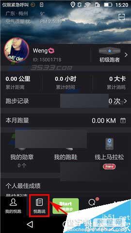 悦跑圈app在哪里开启夜间模式?2