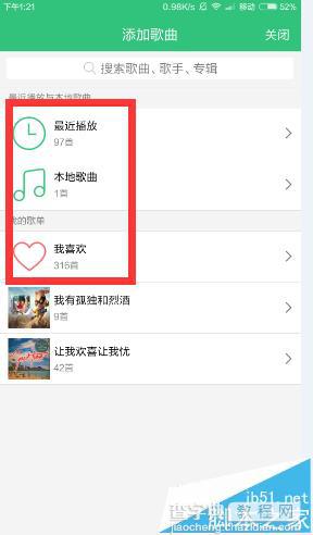 qq音乐app怎么新建歌单并添加歌曲?6