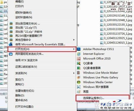 如何设置Win7打开文件默认程序服从安排1