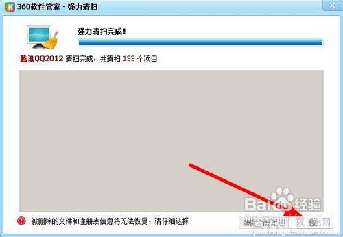 Win7系统下QQ打不开怎么办图文解决方法9