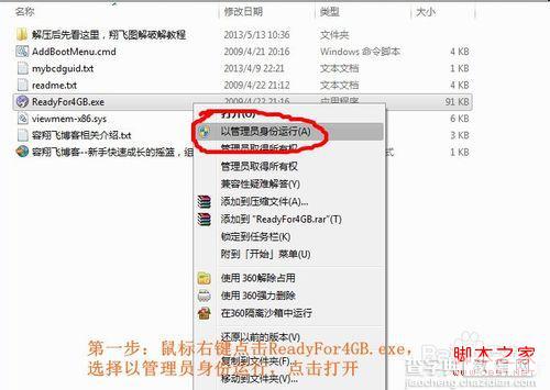 怎么让windows7系统32位最高支持128G内存完美破解步骤2