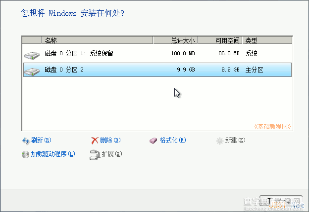 Windows7操作系统安装过程图解8