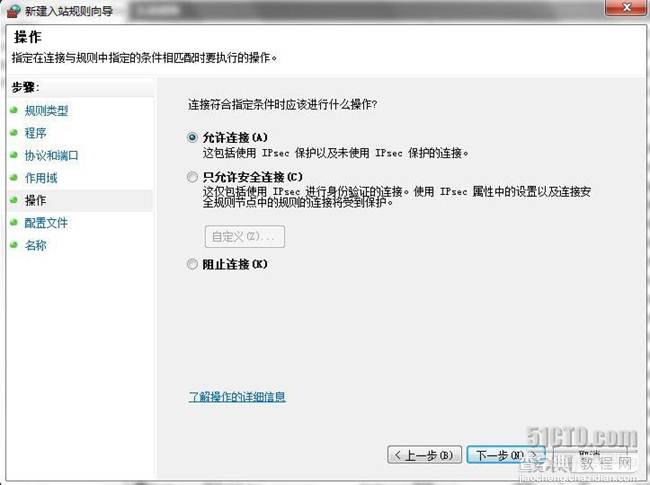 win7局域网无法ping通本机的解决方法5