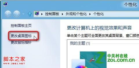 win8切换主题(桌面图标/鼠标指针)也随着改变了的解决方法2