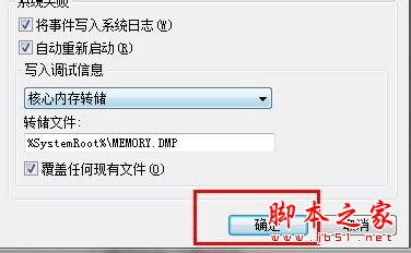 如何给Win7设置开机时间7