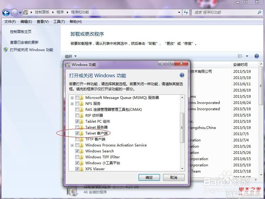 windows7系统怎么连接到Memcache(简单3步)2