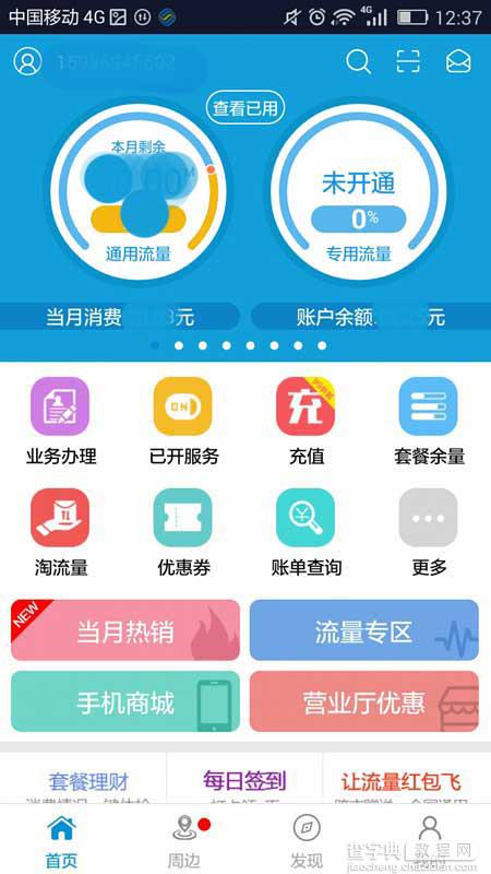 掌上营业厅app怎么查看自己的手机号是否实名认证?2