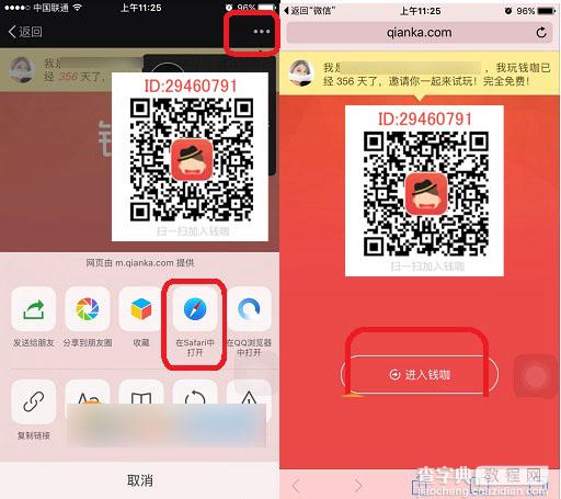 钱咖怎么下载 钱咖APP下载安装图文教程2