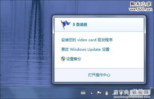 让你的windows7 系统更加完美的12种设置技巧11