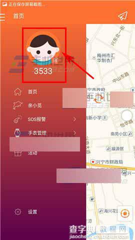 亲觅app在哪里修改密码?怎么修改密码?2