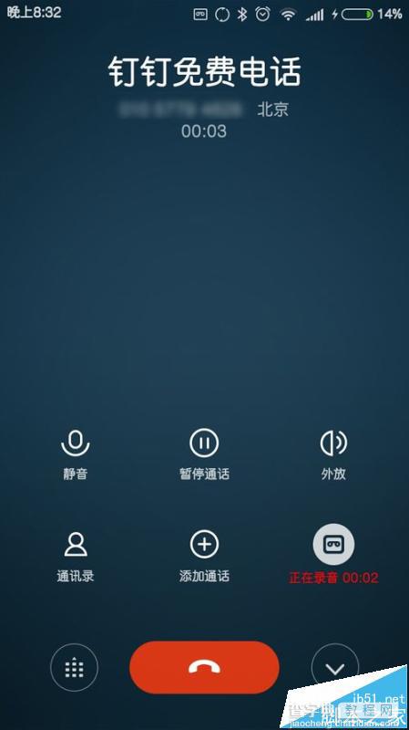 钉钉app怎么免费打手机通讯录的电话?9