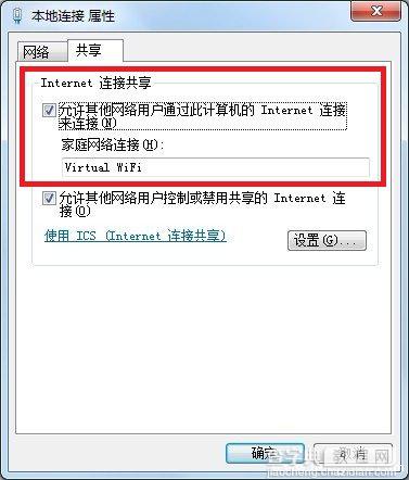 Win7笔记本电脑启用虚拟wifi共享上网（图文介绍）2