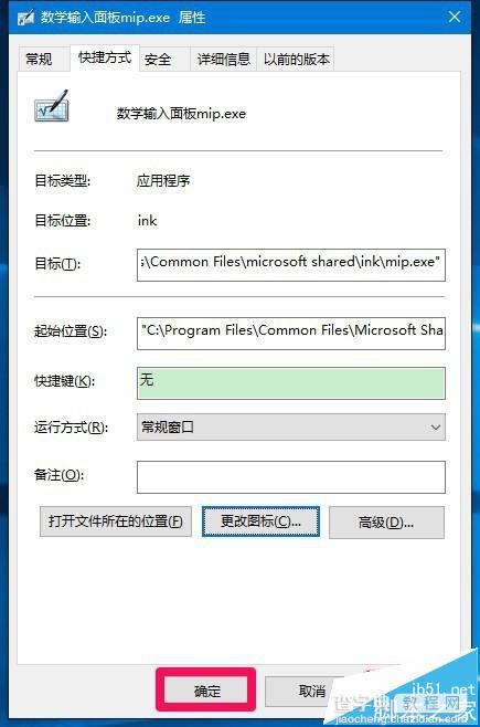 win10桌面快捷方式图标该怎么制作?7