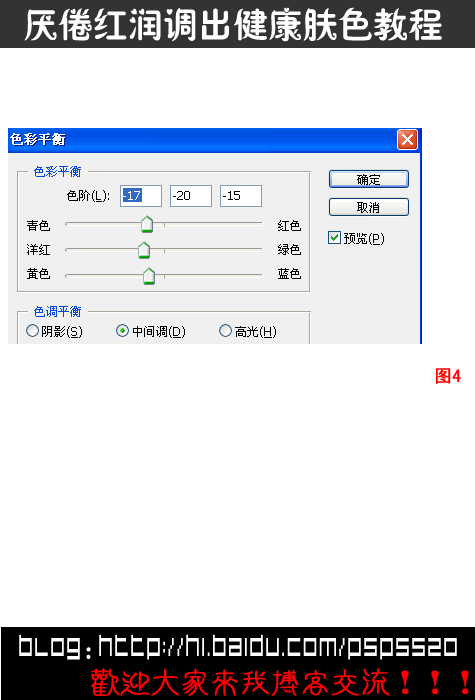 Photoshop调色教程:MM的健康肤色8