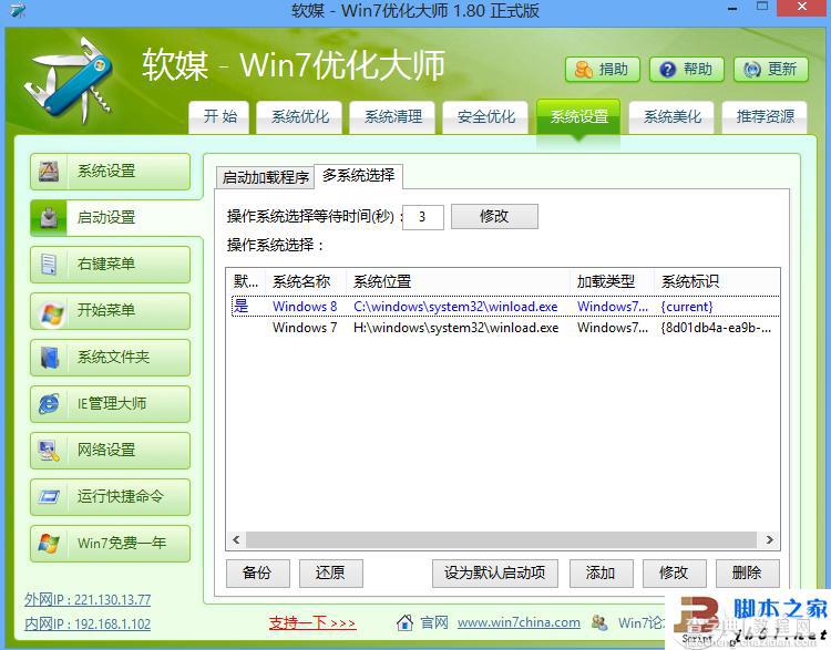 win7+win8双系统开机引导菜单修复方法 进win7无须重启3