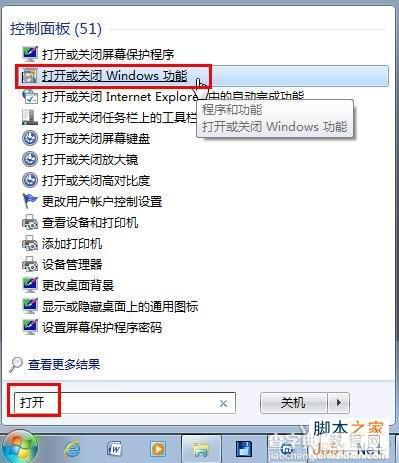 如何快速找回Win7系统自带小游戏的方法介绍2