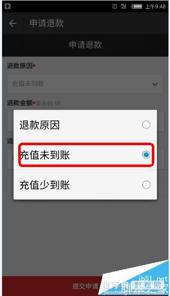 支付宝话费充值没到账该怎么处理?14