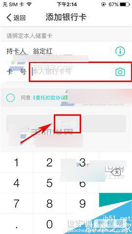 网商银行app在哪里绑定银行卡?绑定银行卡方法图解4