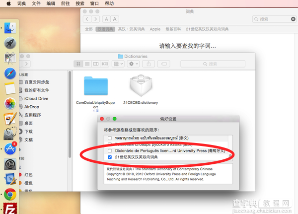 苹果Mac系统怎么添加词典？Mac词典词库扩充教程5