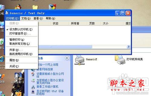 XP系统下如何设置连接网络打印机？7