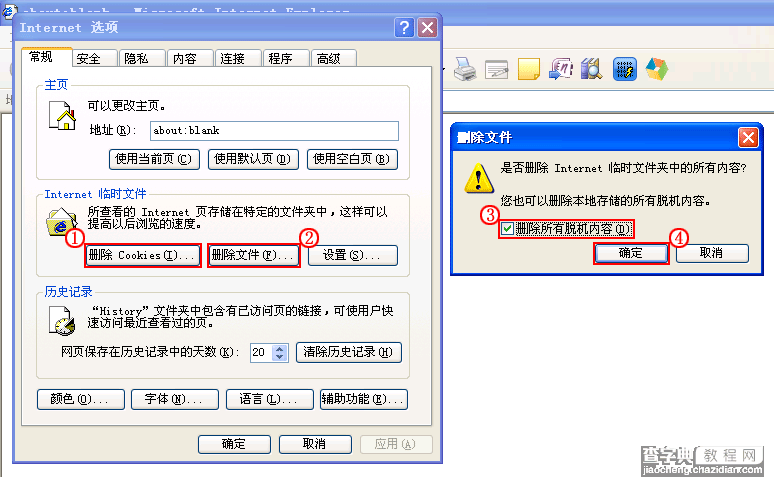 各版本ie缓存清理(ie8/ie9/e11)8