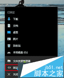 Win10系统如何将edge浏览器图标固定到任务栏?3