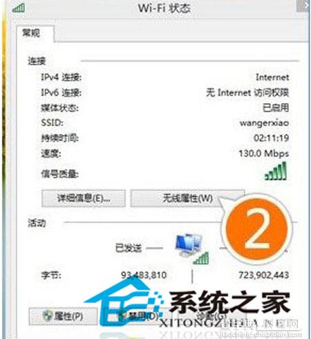 升级win8.1系统之后无法连接上wifi或是wifi连接受限的破解方法2