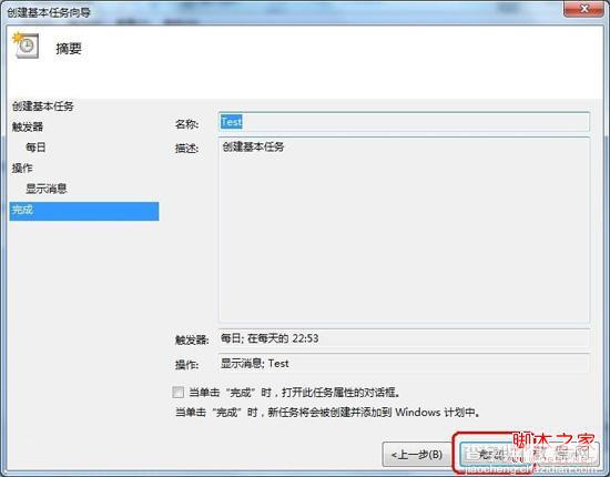 win7自动运行程序如何设置(图文)6