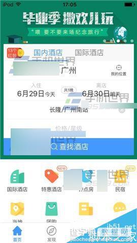 艺龙酒店app怎么设置支付密码呢?1