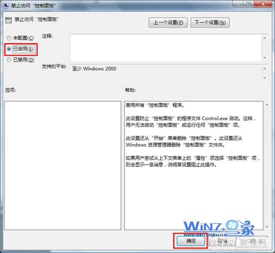 Win7系统禁用控制面板不让他人对电脑设置进行更改3