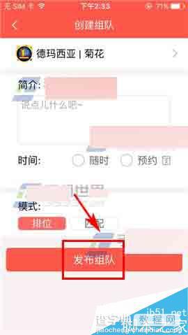 求带app怎么创建组队?求带发起组队方法介绍2