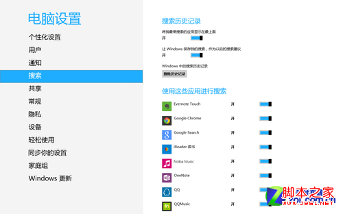 win8全局搜索该如何设置(2种方法调出搜索框)4