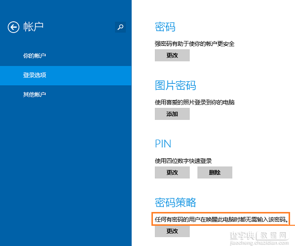 设置win8.1唤醒电脑时是否需要输入密码的操作步骤4