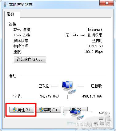 win7怎么查看默认网关 怎么查看win7默认网关2