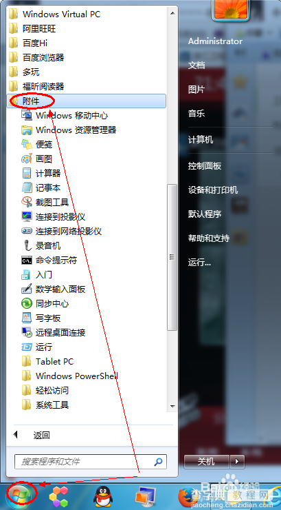 Windows7系统便签工具使用用法图解1