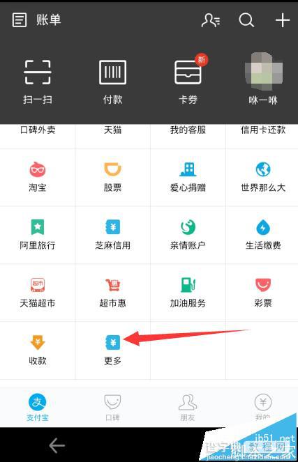 支付宝刷脸登陆怎么设置? 支付宝未来已来的使用方法2