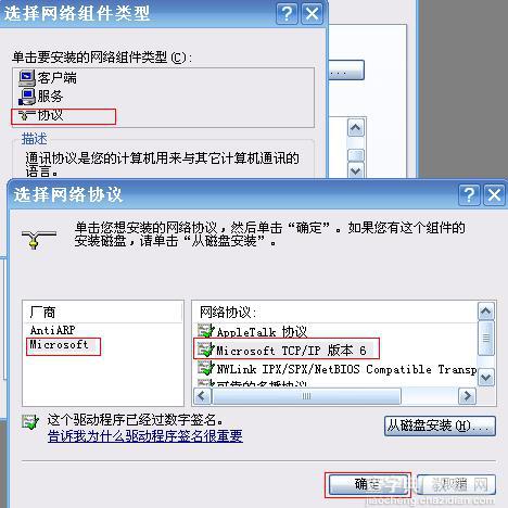 2003和xp设置isatap隧道方式获取IPv6地址2