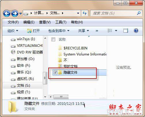 超简单实用Windows 7文件夹保护技巧1