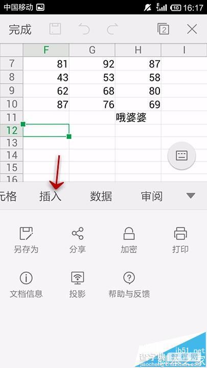 手机WPS Office表格中怎么插入文本框?5