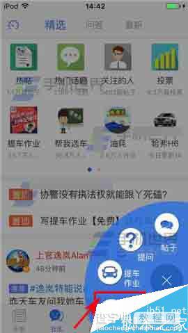 易车网app怎么发起投票?易车网发起投票方法介绍2