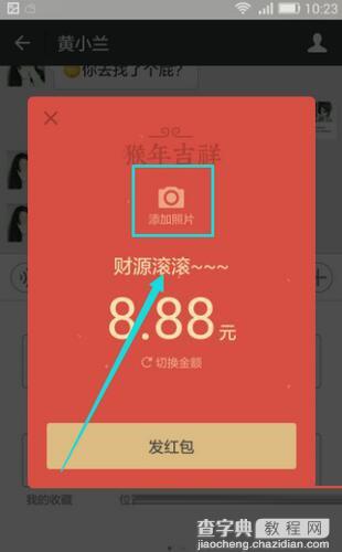 怎么添加微信红包图片 微信红包图片添加图文教程5