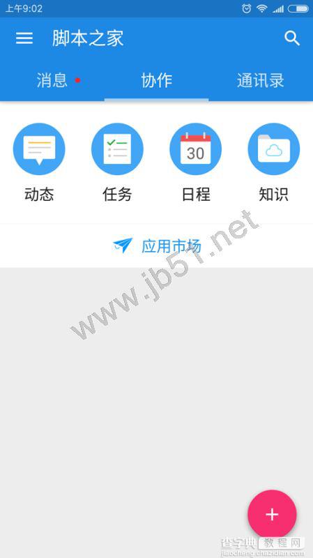 明道APP如何删除自己发布的动态?明道删除动态图文教程1