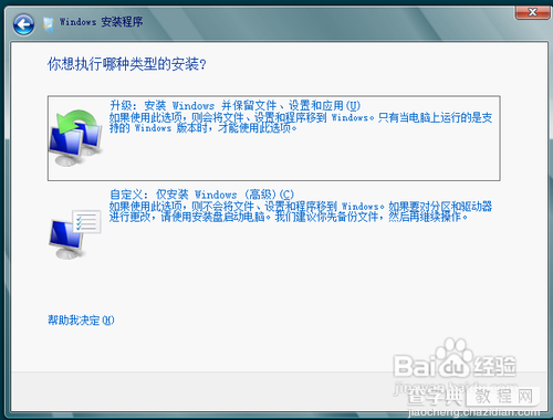 在win7系统下安装WIN8做双系统的方法（图文教程）8