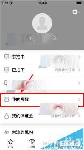 阿里拍卖app怎么删除之前设置的拍卖提醒?2