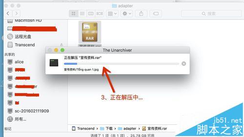 mac系统中怎么打开rar/zip等压缩文件?7