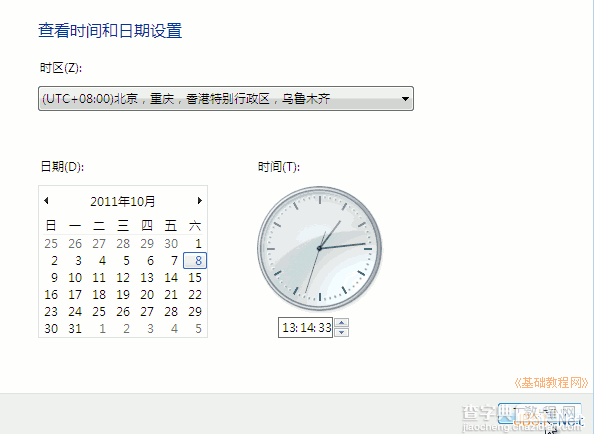 Windows7操作系统安装过程图解15